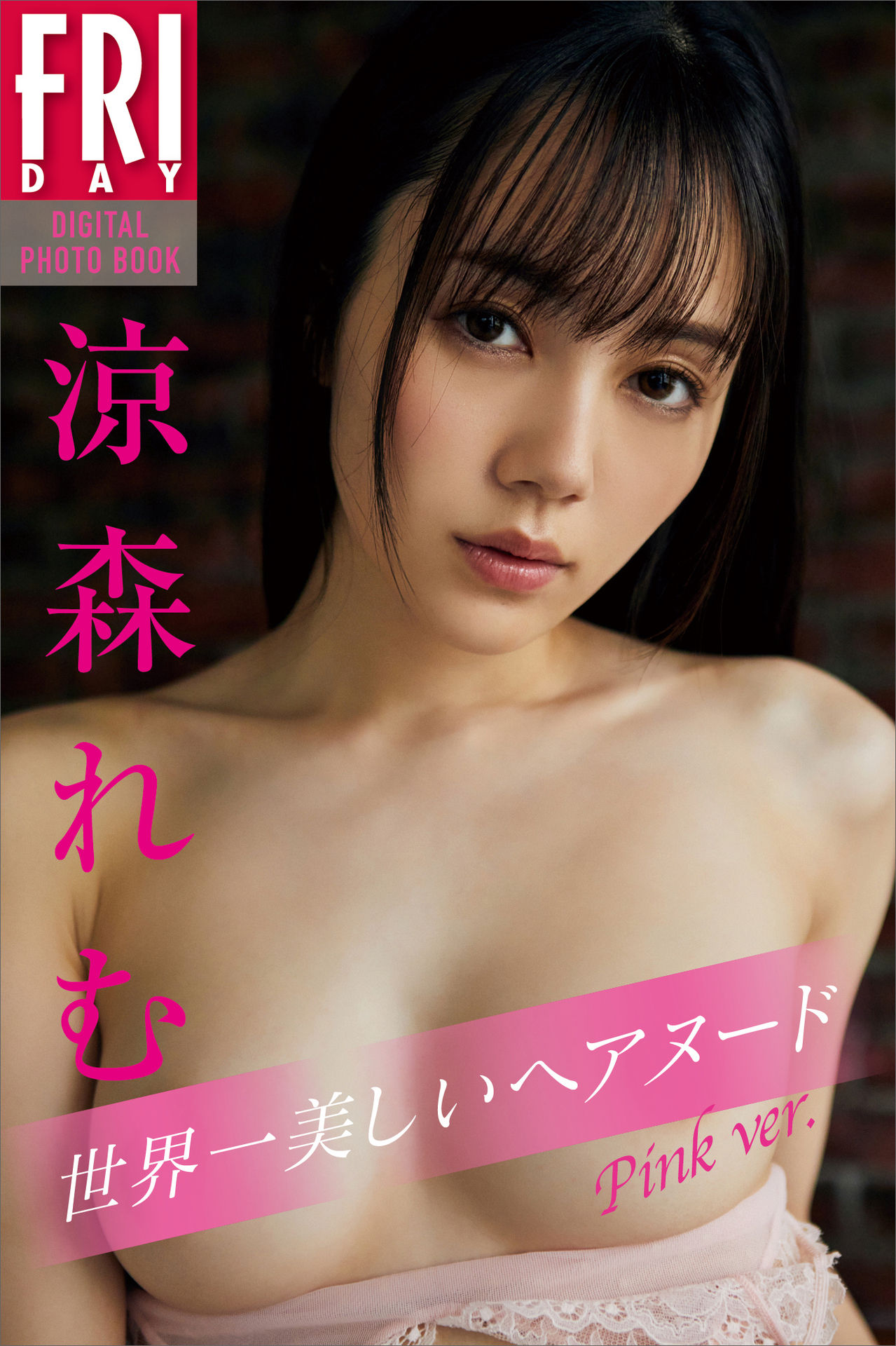 涼森れむ【世界一美しいヘアヌード Pink ver.】 涼森れむ [89P 26M]-石川澪写真网