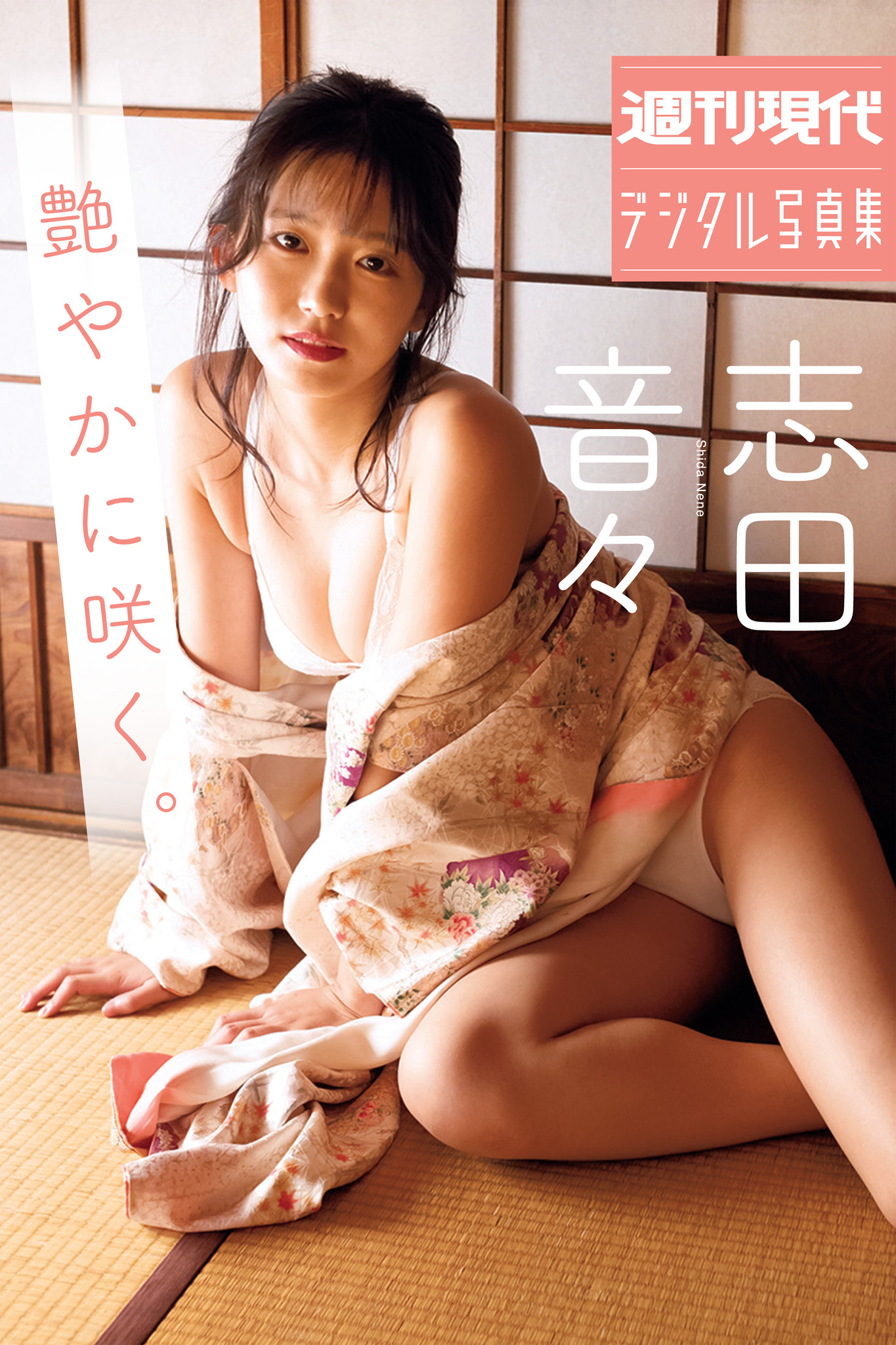 志田音々　艶やかに咲く。　週刊現代デジタル写真集【146P 71MB】-石川澪写真网