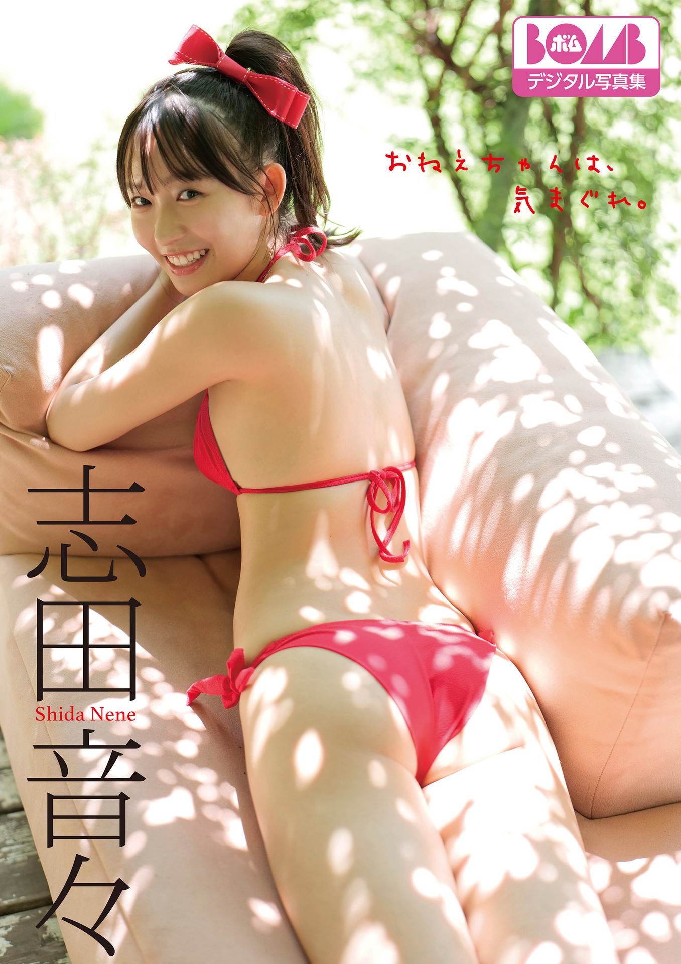 志田音々『おねえちゃんは、気まぐれ。』BOMBデジタル写真集【77P 27MB】-石川澪写真网