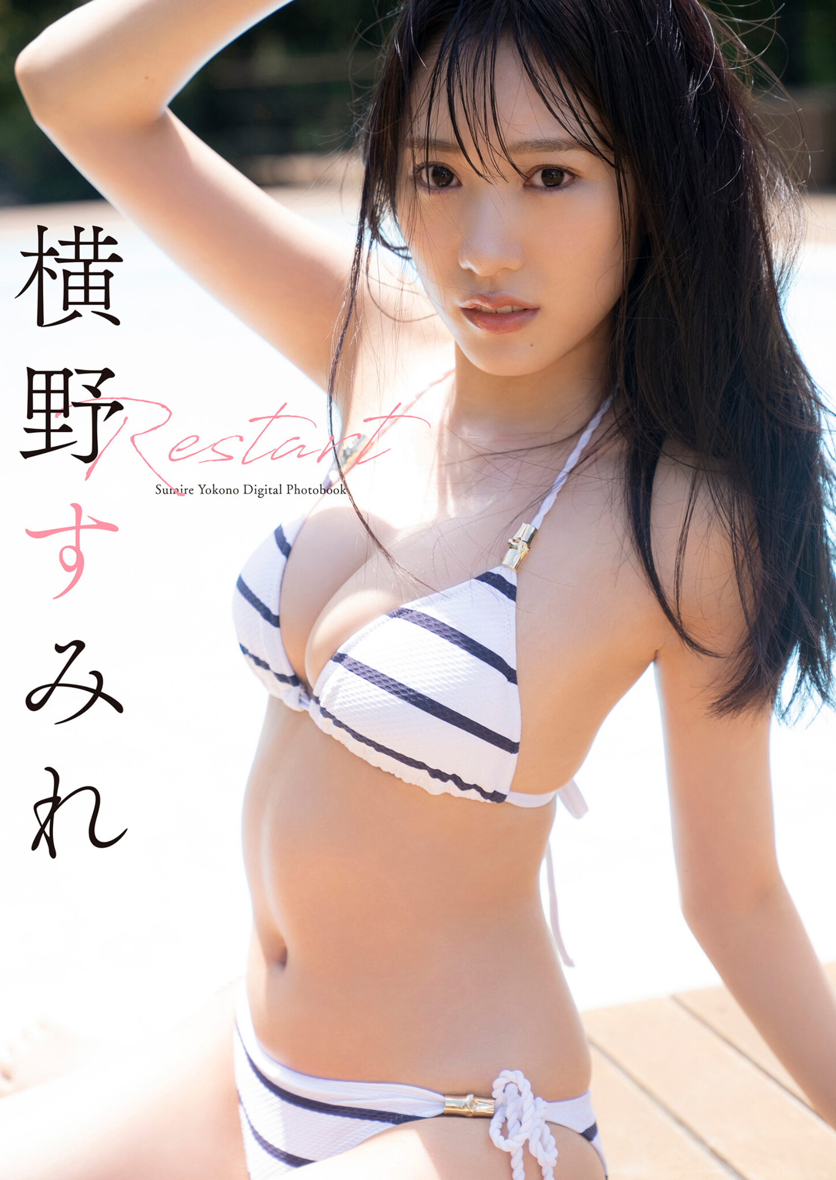 横野すみれ　Restart【35P 146MB】-石川澪写真网