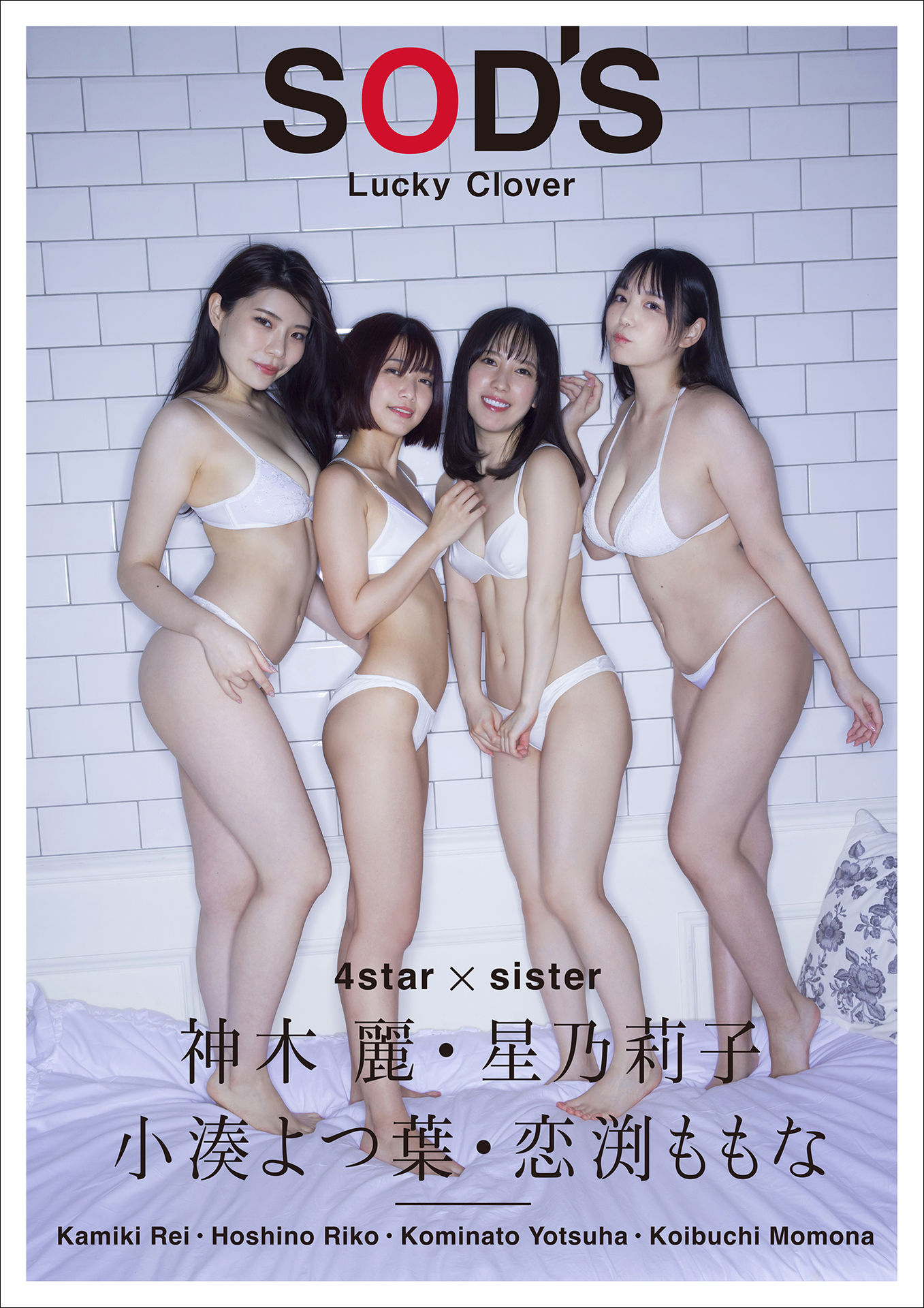 神木麗 星乃莉子 小湊よつ葉 恋渕ももな【Lucky Clover SOD’S】【52P 28MB】-石川澪写真网