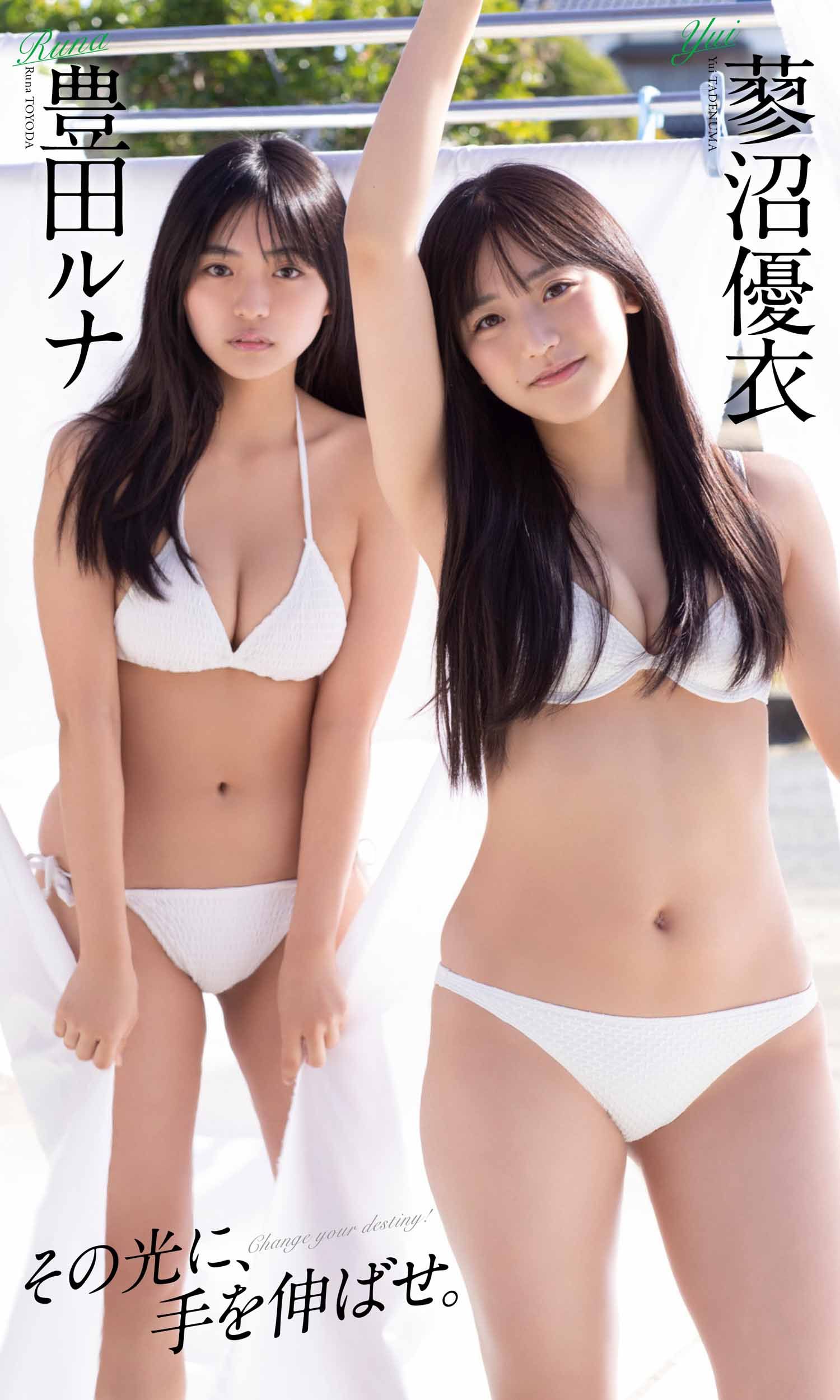 【デジタル限定】豊田ルナ／蓼沼優衣写真集「その光に、手を伸ばせ。」【48P 7MB】-石川澪写真网