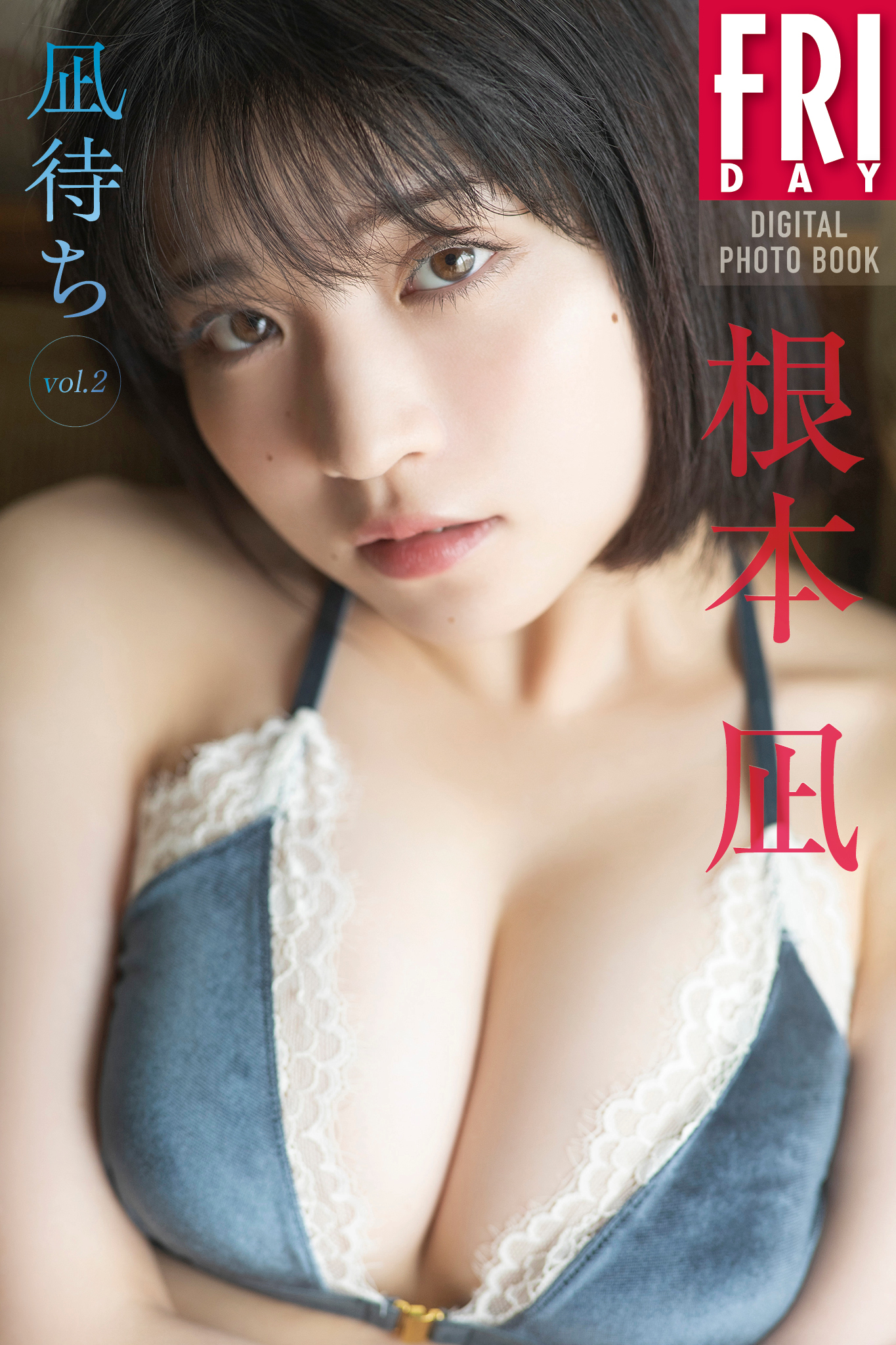 根本凪 凪待ち ｖｏｌ．２ ＦＲＩＤＡＹデジタル写真集【54P 54MB】-石川澪写真网