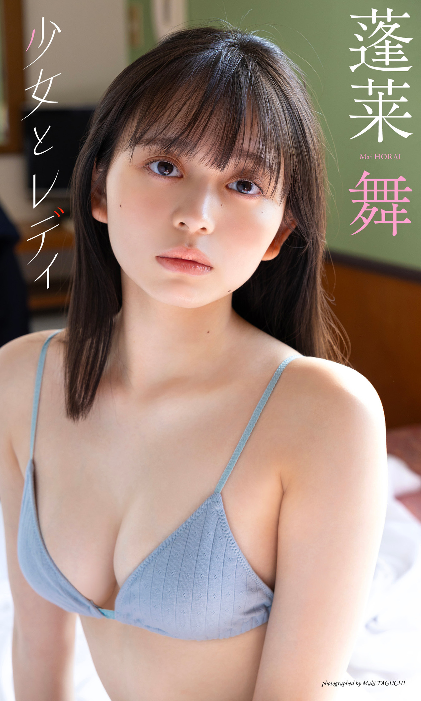 【デジタル限定 週プレ PHOTO BOOK】蓬莱舞写真集「少女とレディ」【75P 39MB】-石川澪写真网