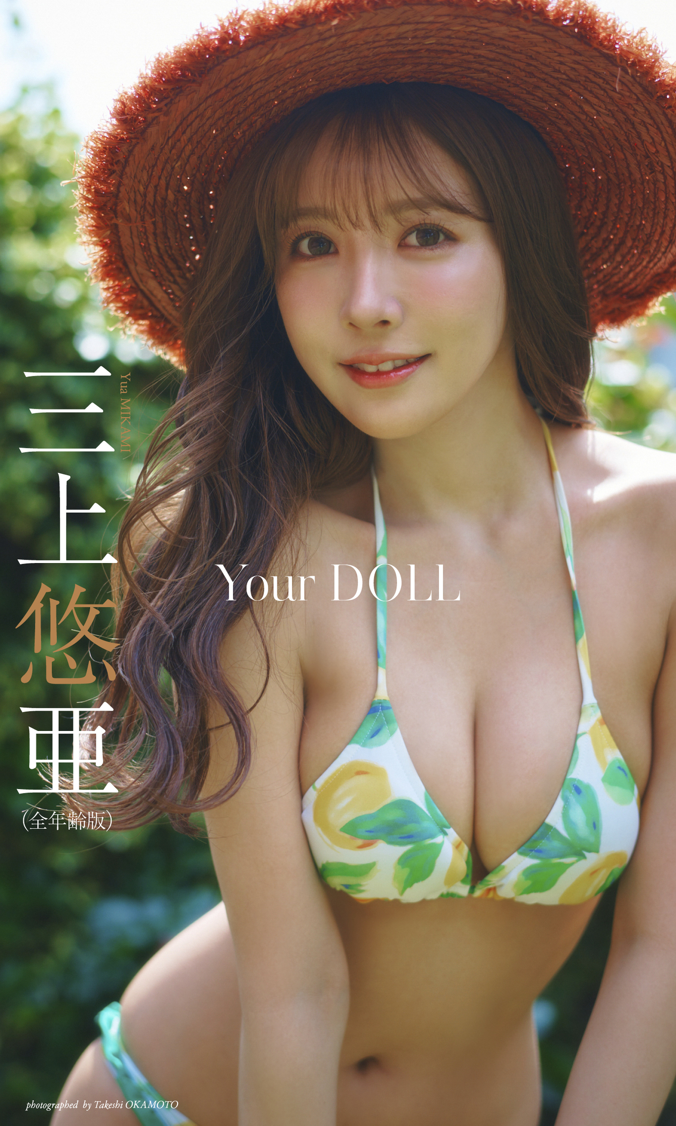 【デジタル限定】三上悠亜写真集「Your DOLL」（全年齢版） 週プレ PHOTO BOOK【60P 37MB】-石川澪写真网