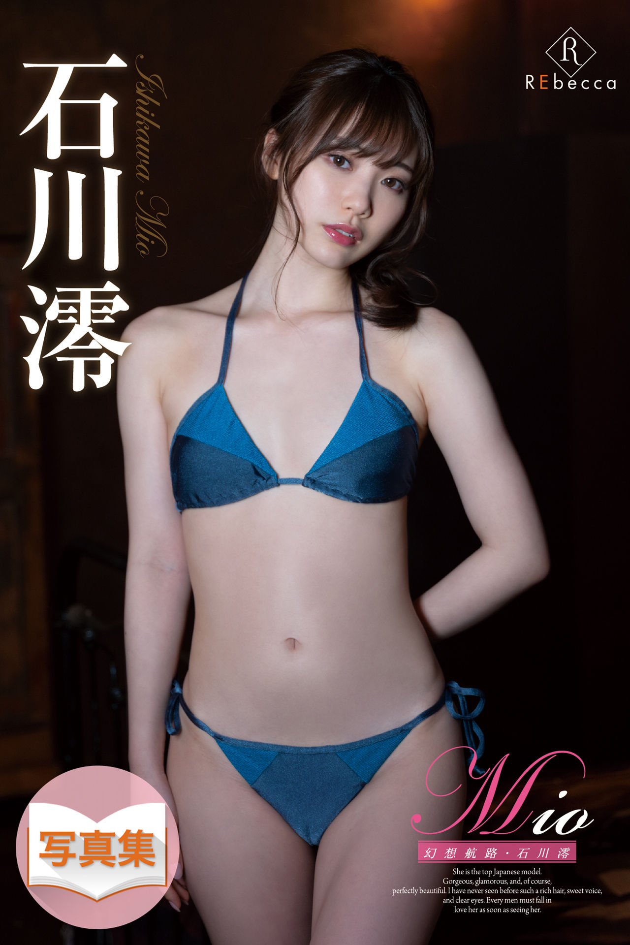 Mio 幻想航路【93P 28MB】-石川澪写真网