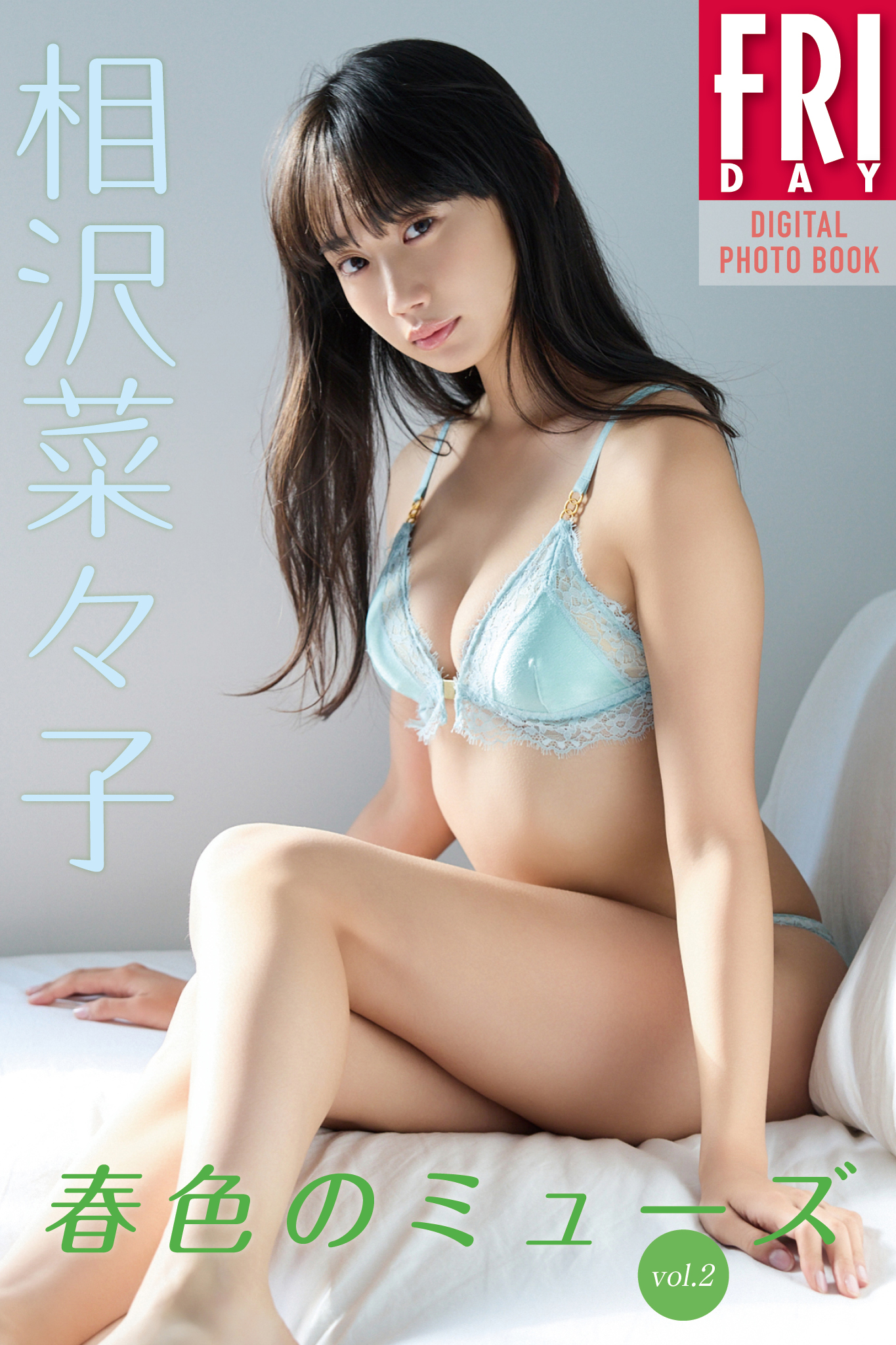 相沢菜々子 春色のミューズ ｖｏｌ．２ ＦＲＩＤＡＹデジタル写真集【90P 65MB】-石川澪写真网