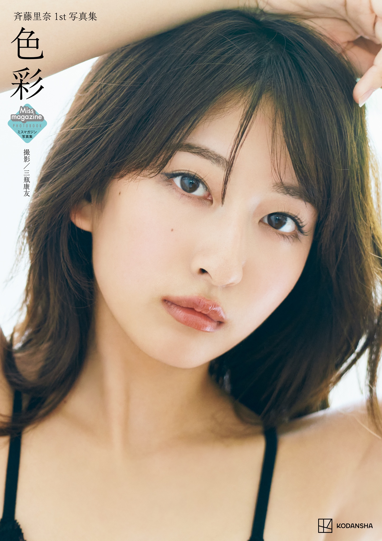 斉藤里奈１ｓｔ写真集　色彩【136P 119MB】-石川澪写真网