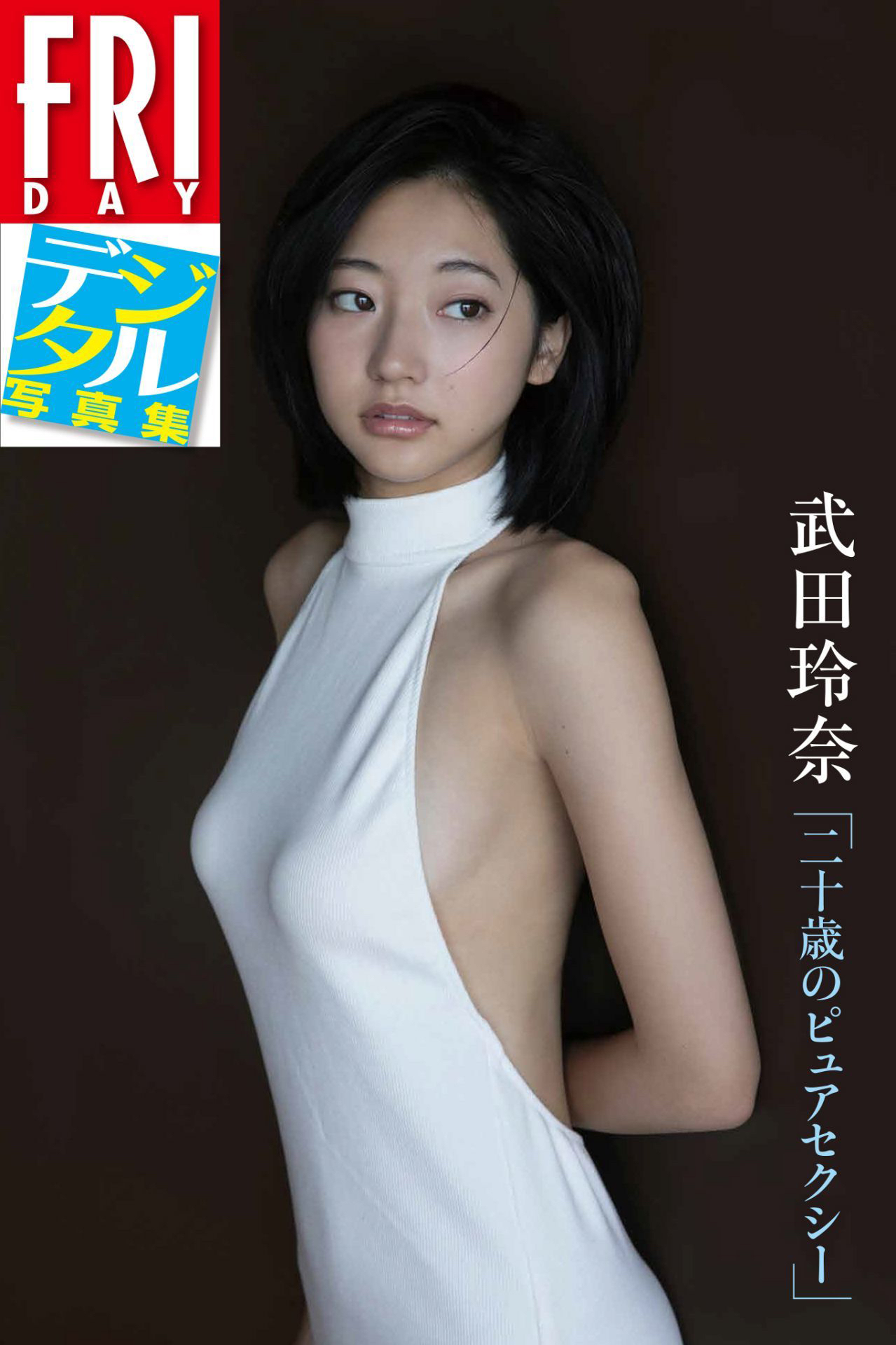 武田玲奈「二十歳のピュアセクシー」【69P 69MB】-石川澪写真网