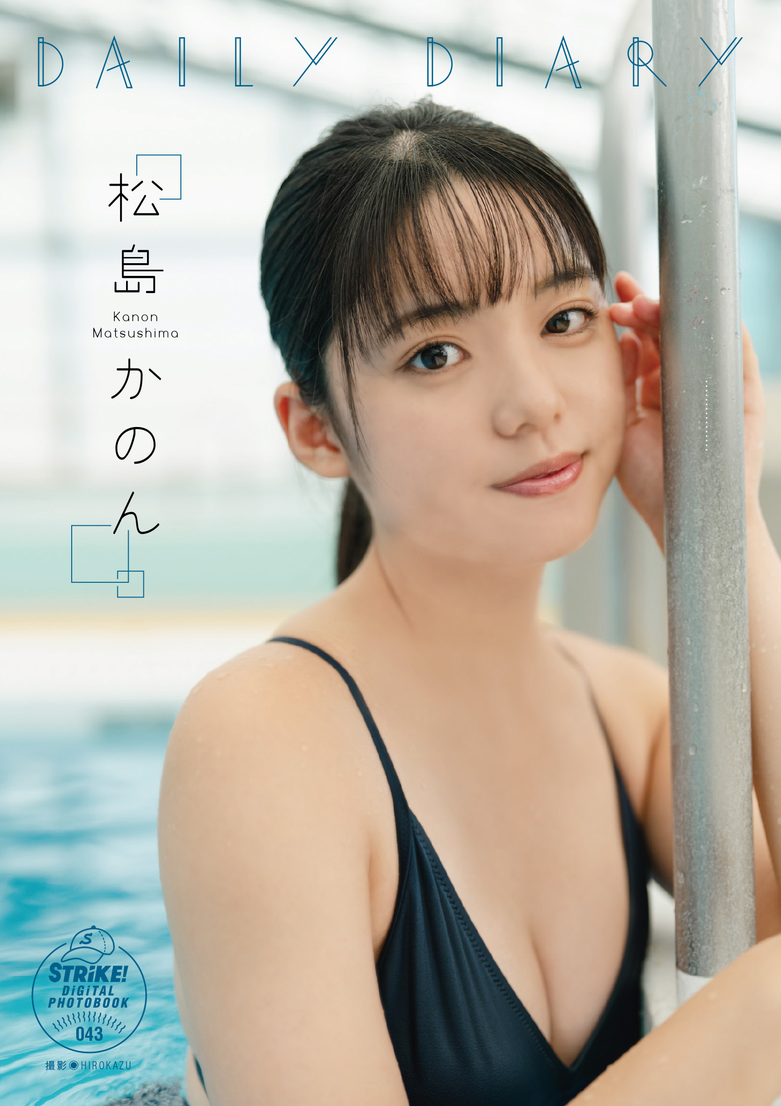 STRiKE! デジタル写真集 松島かのん DAILY DIARY【62P 32MB】-石川澪写真网