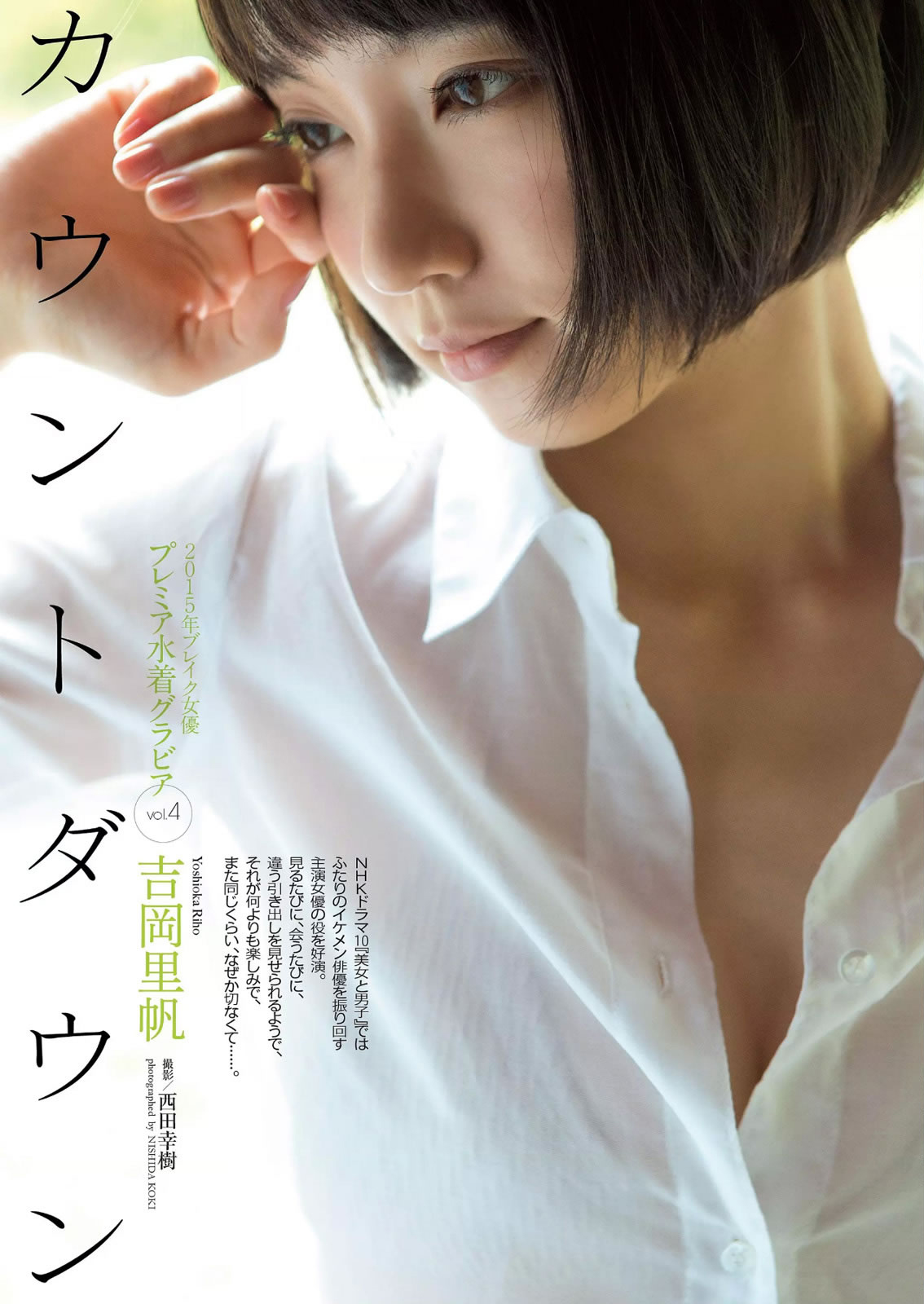 [周刊プレイボーイ] 2015 No.34-35【44P 22MB】-石川澪写真网