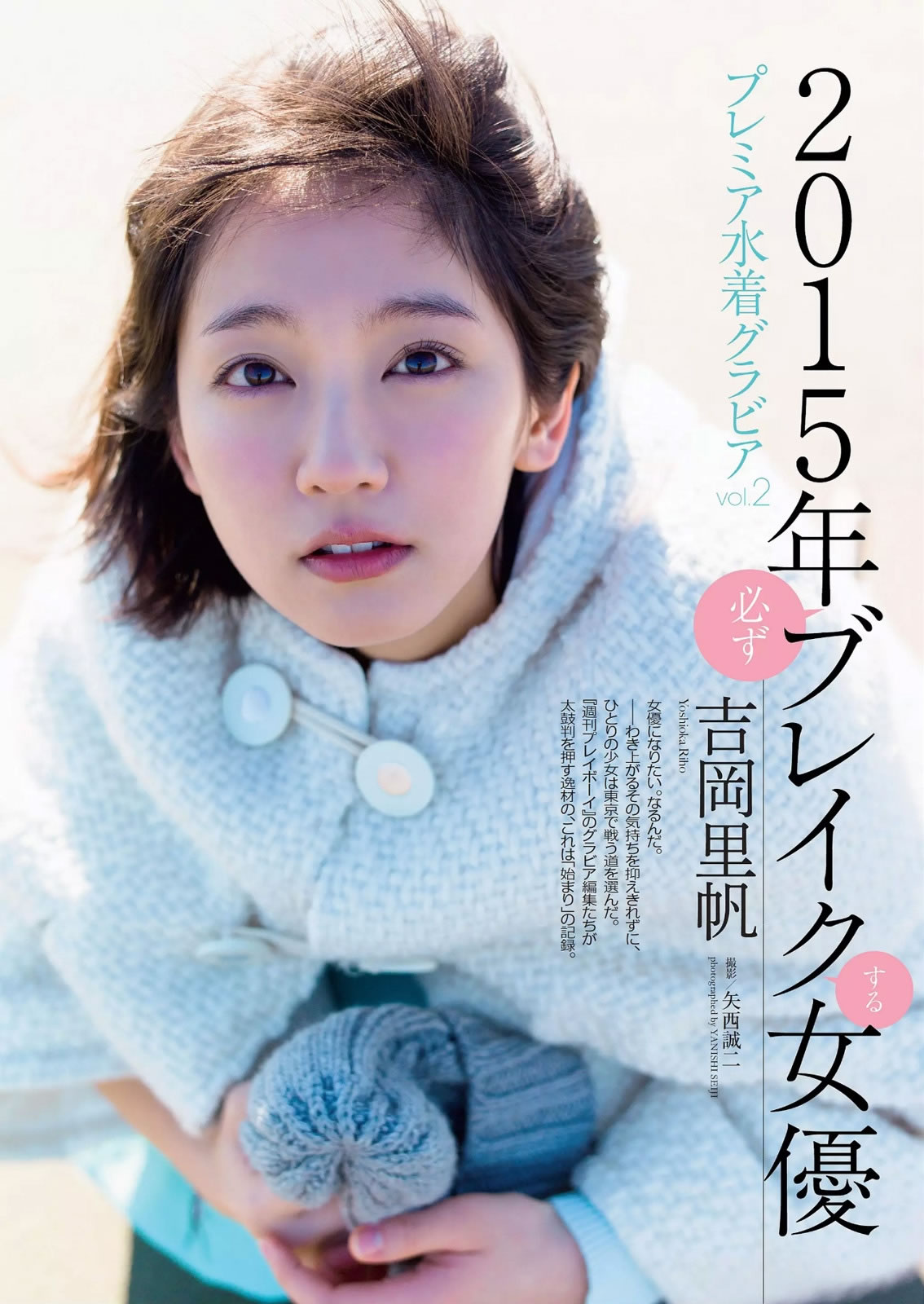 [周刊プレイボーイ] 2015 No.07【60P 36MB】-石川澪写真网