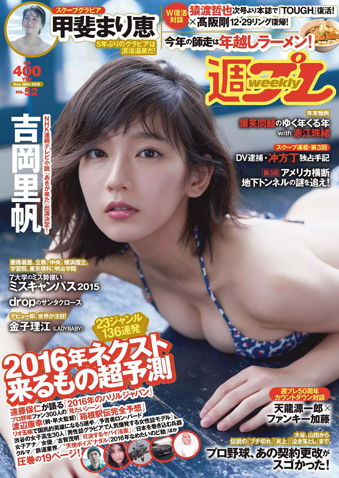 [周刊プレイボーイ] 2015 No.52【93P 53MB】-石川澪写真网