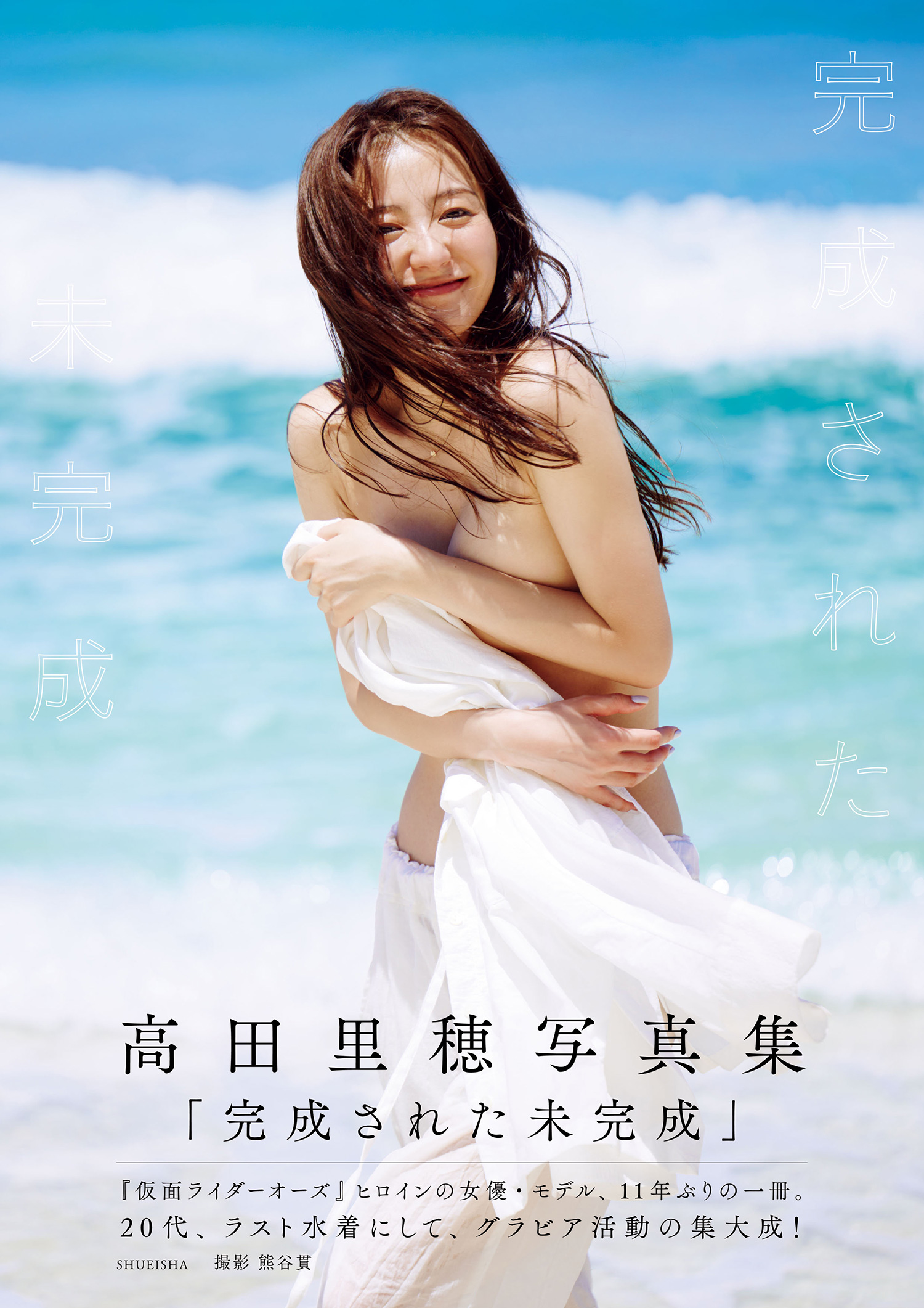 【週プレ PHOTO BOOK】高田里穂写真集「完成された未完成」【148P 91MB】-石川澪写真网