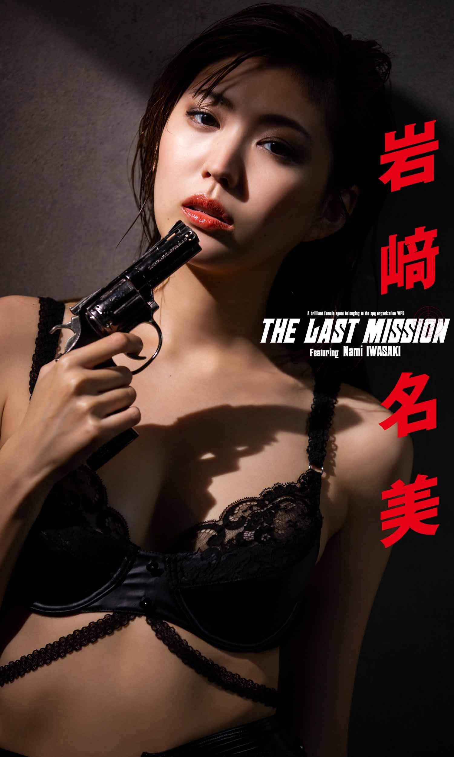 【デジタル限定 週プレ PHOTO BOOK】岩﨑名美写真集「THE LAST MISSION」【63P 9MB】-石川澪写真网