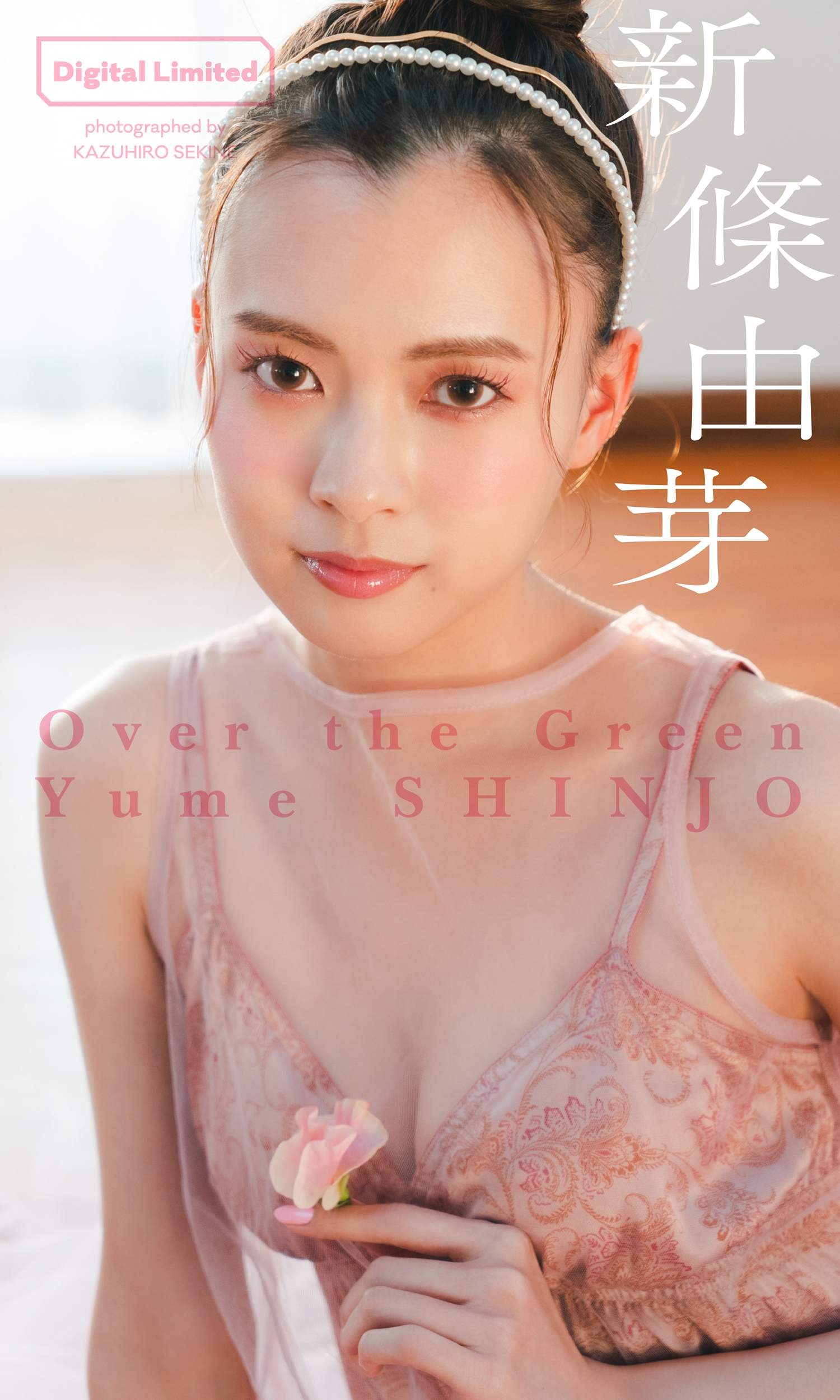 【デジタル限定 週プレ PHOTO BOOK】新條由芽写真集「Over the Green」【53P 98MB】-石川澪写真网