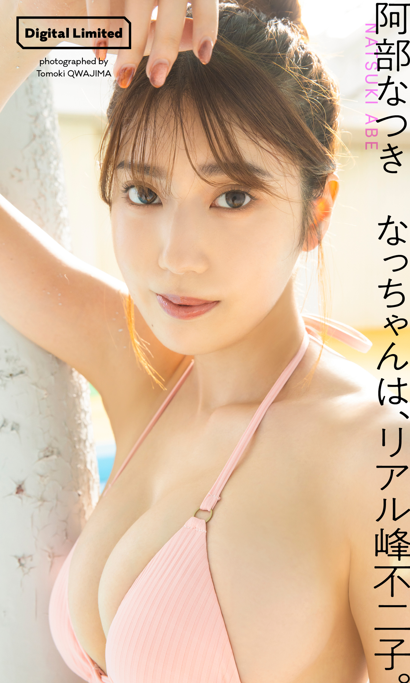 【デジタル限定 週プレ PHOTO BOOK】阿部なつき写真集「なっちゃんは、リアル峰不二子。」【60P 38MB】-石川澪写真网