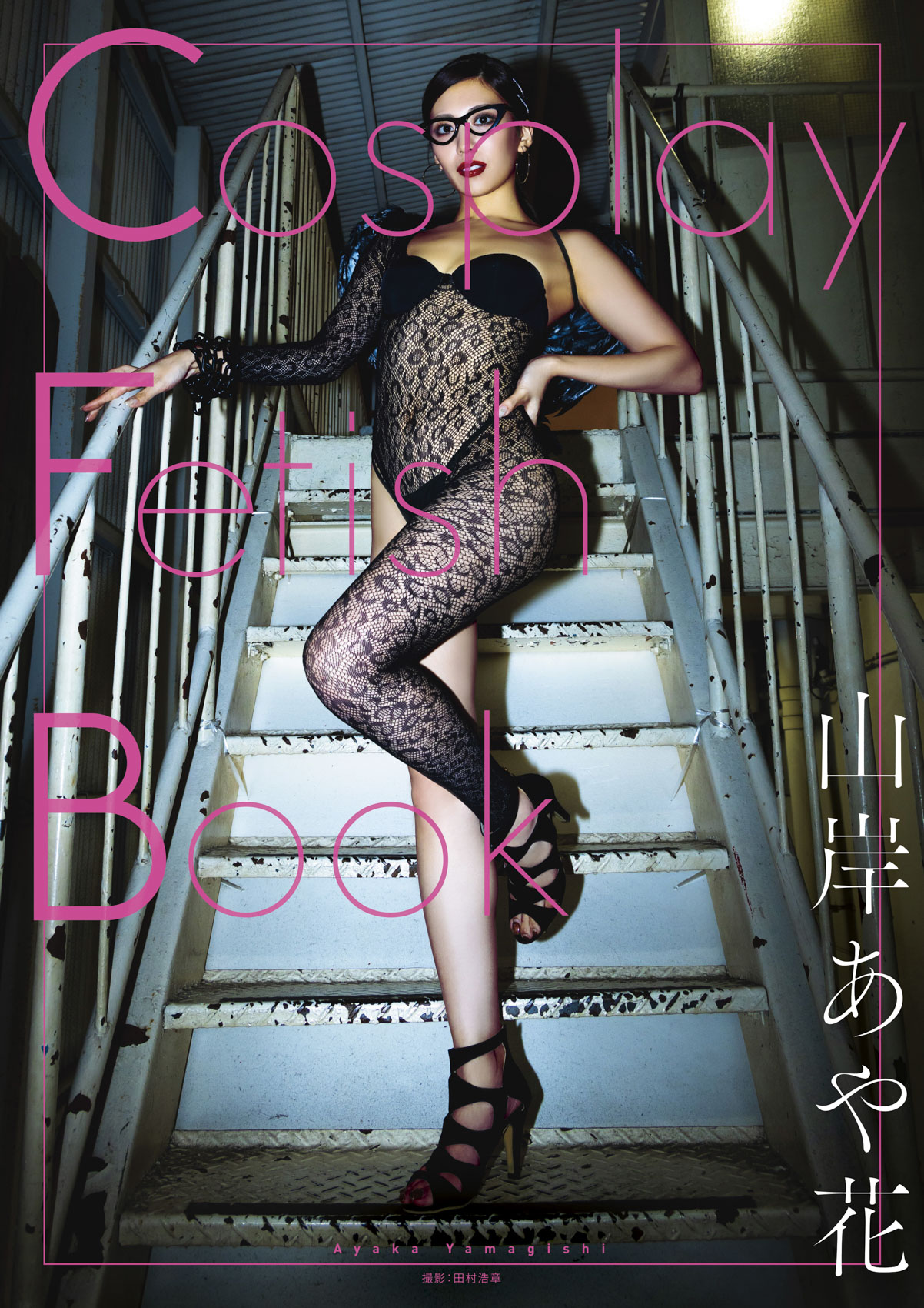 Cosplay Fetish Book 山岸あや花【102P 26MB】-石川澪写真网