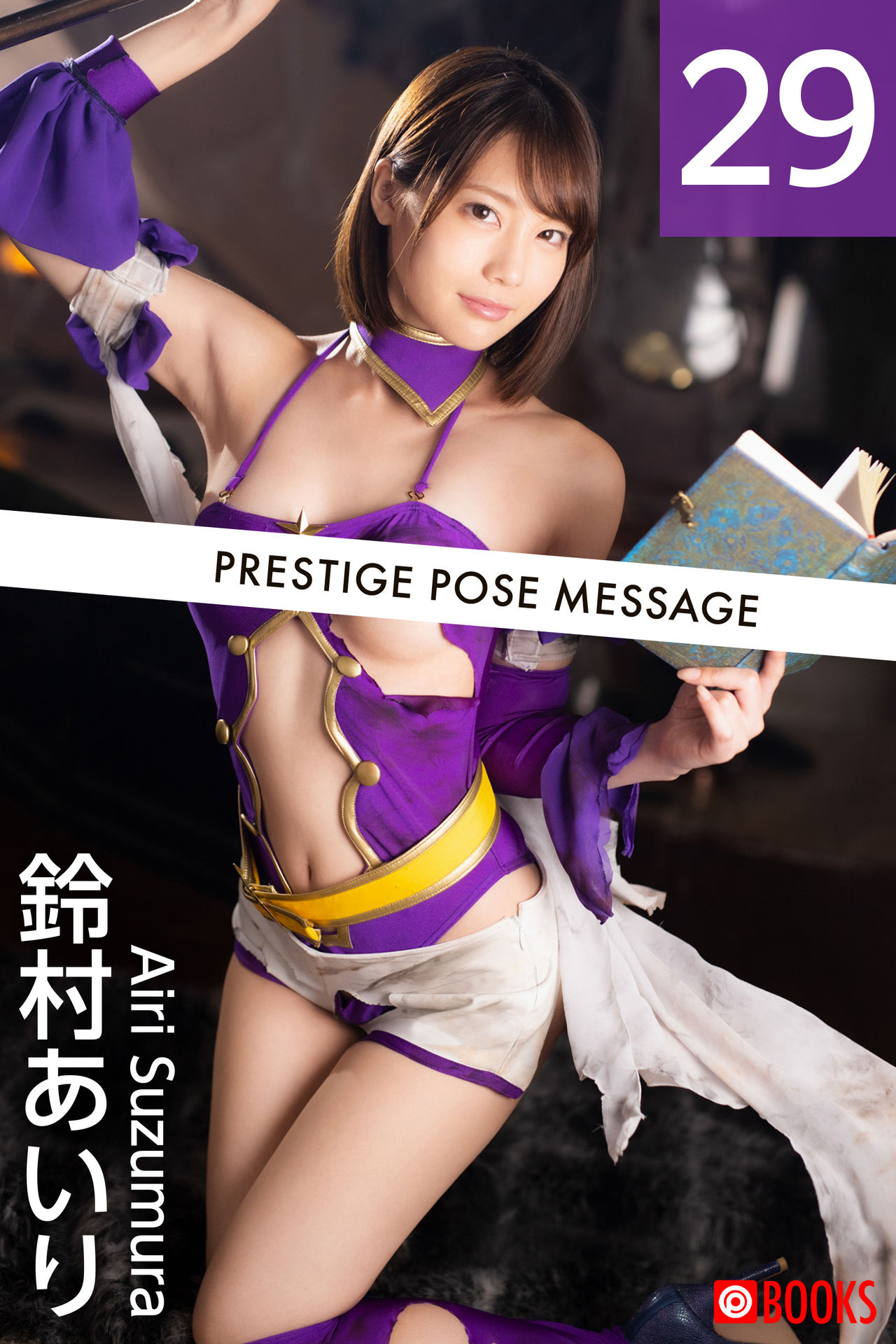 [PRESTIGE]2023-12【POSE MESSAGE 29】鈴村あいり [115P 65M]-石川澪写真网