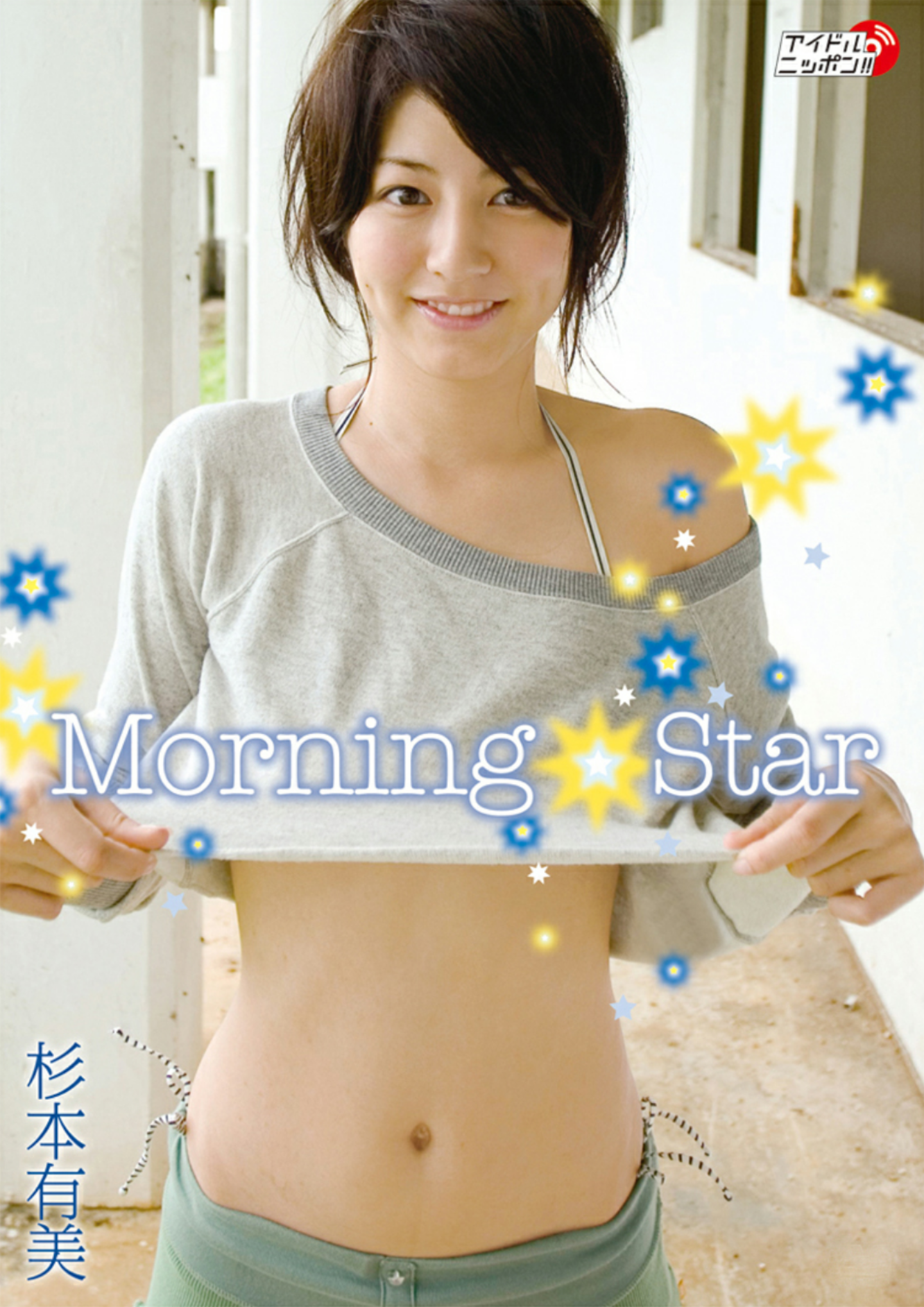 杉本有美 Morning Star【51P 131MB】-石川澪写真网