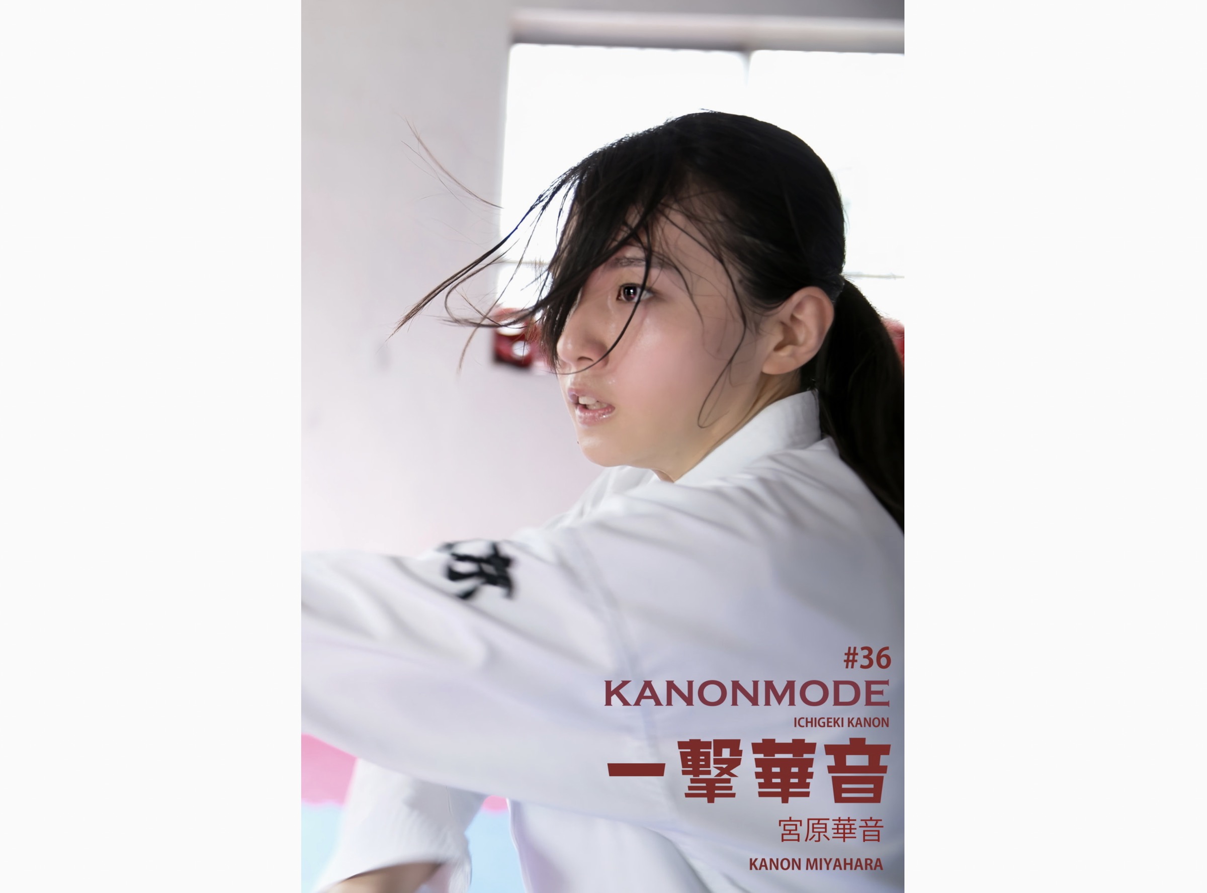 宮原華音 KANON MODE 一撃華音 (エスデジタル)【180P 90MB】-石川澪写真网