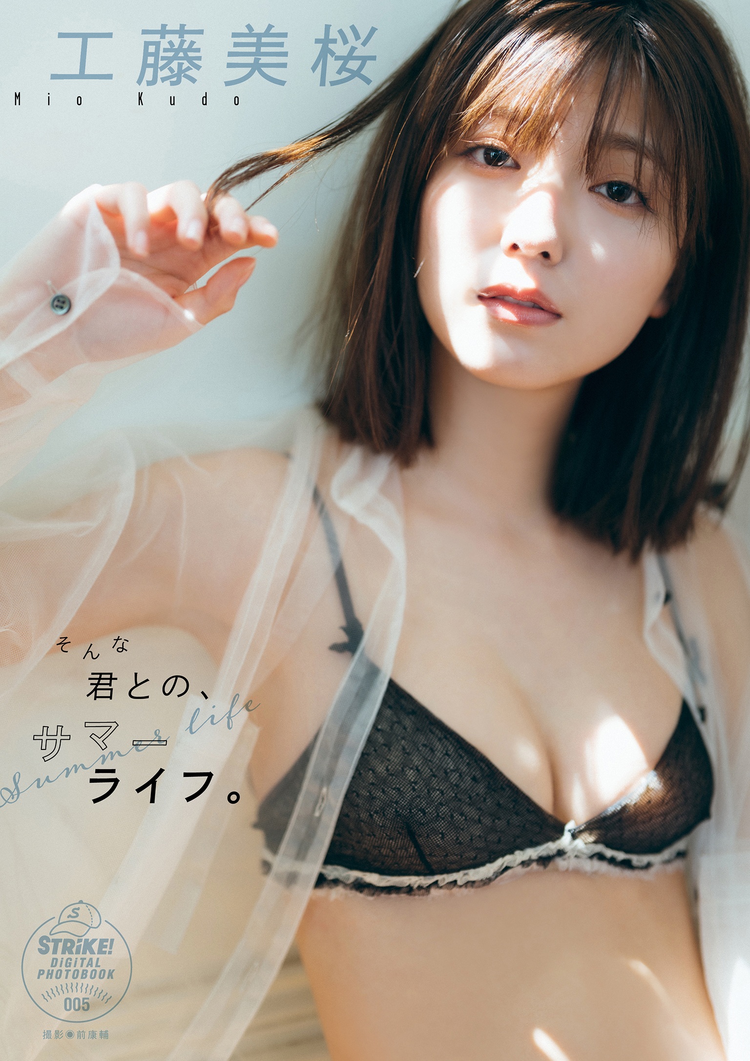 Mio Kudo 工藤美桜 – Summer life with you そんな君との、サマーライフ【62P 46MB】-石川澪写真网