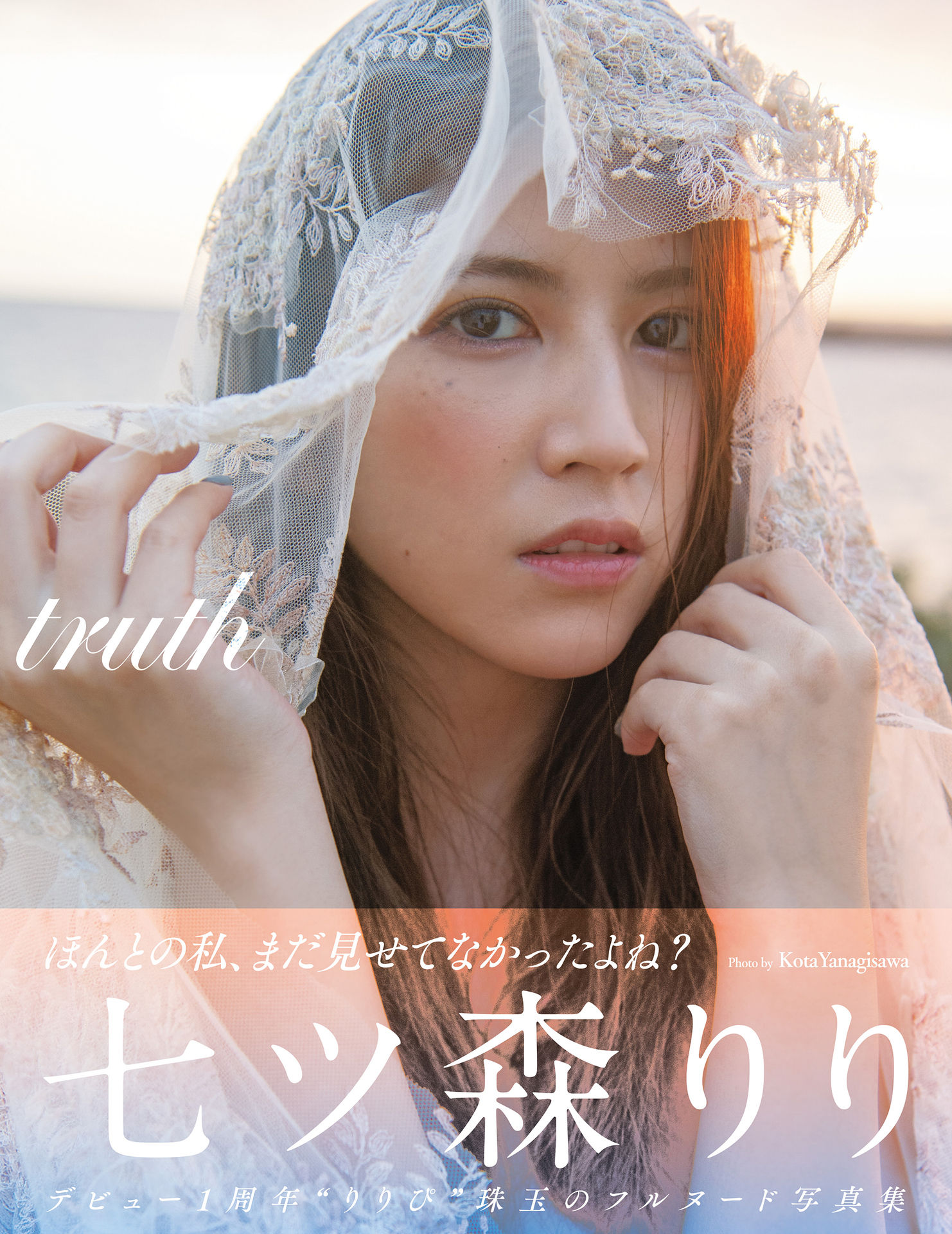 ｔｒｕｔｈ 七ツ森りり アサ芸SEXY女優写真集【114P 62MB】-石川澪写真网