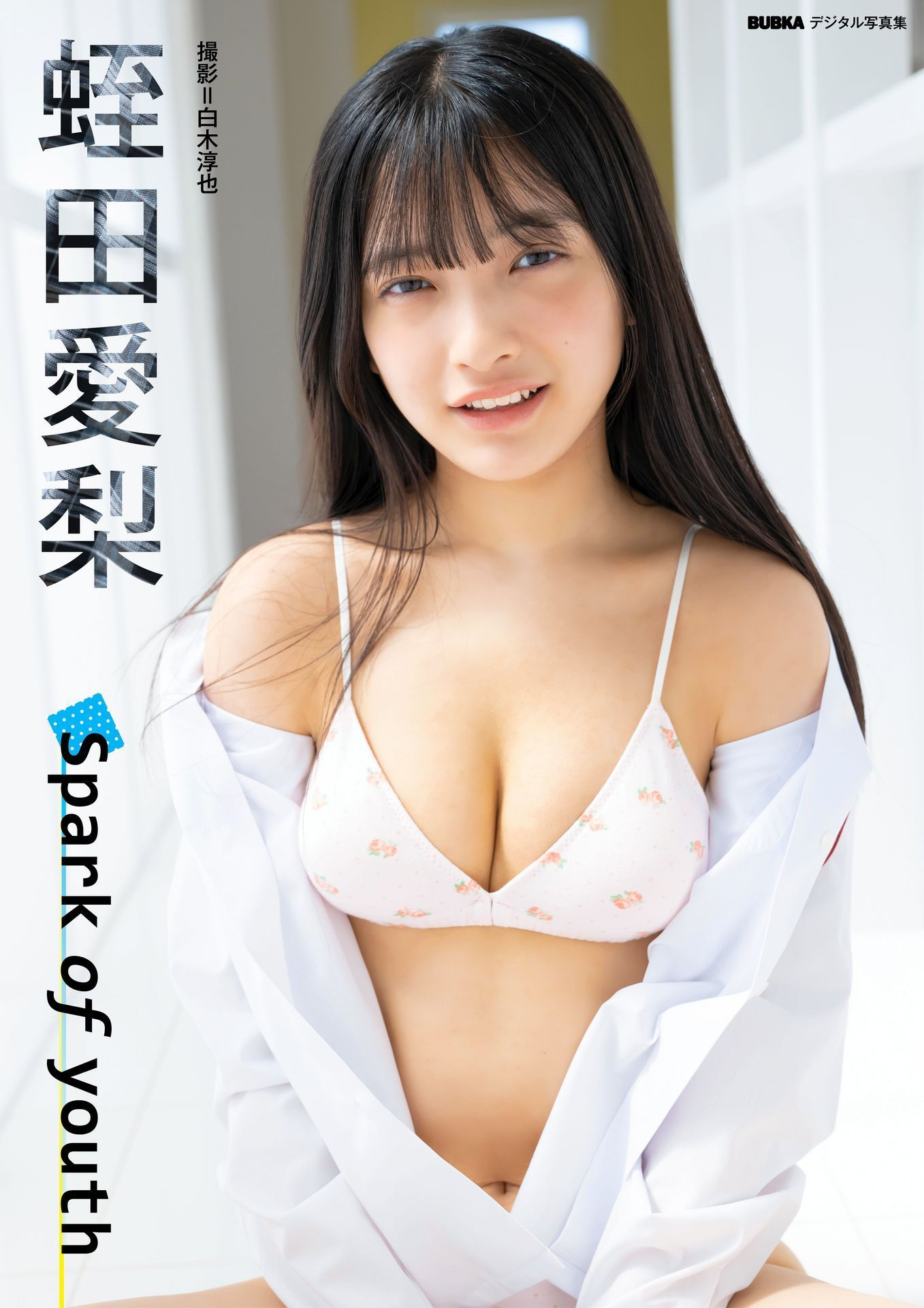 蛭田愛梨「Spark of youth」【54P 47MB】-石川澪写真网