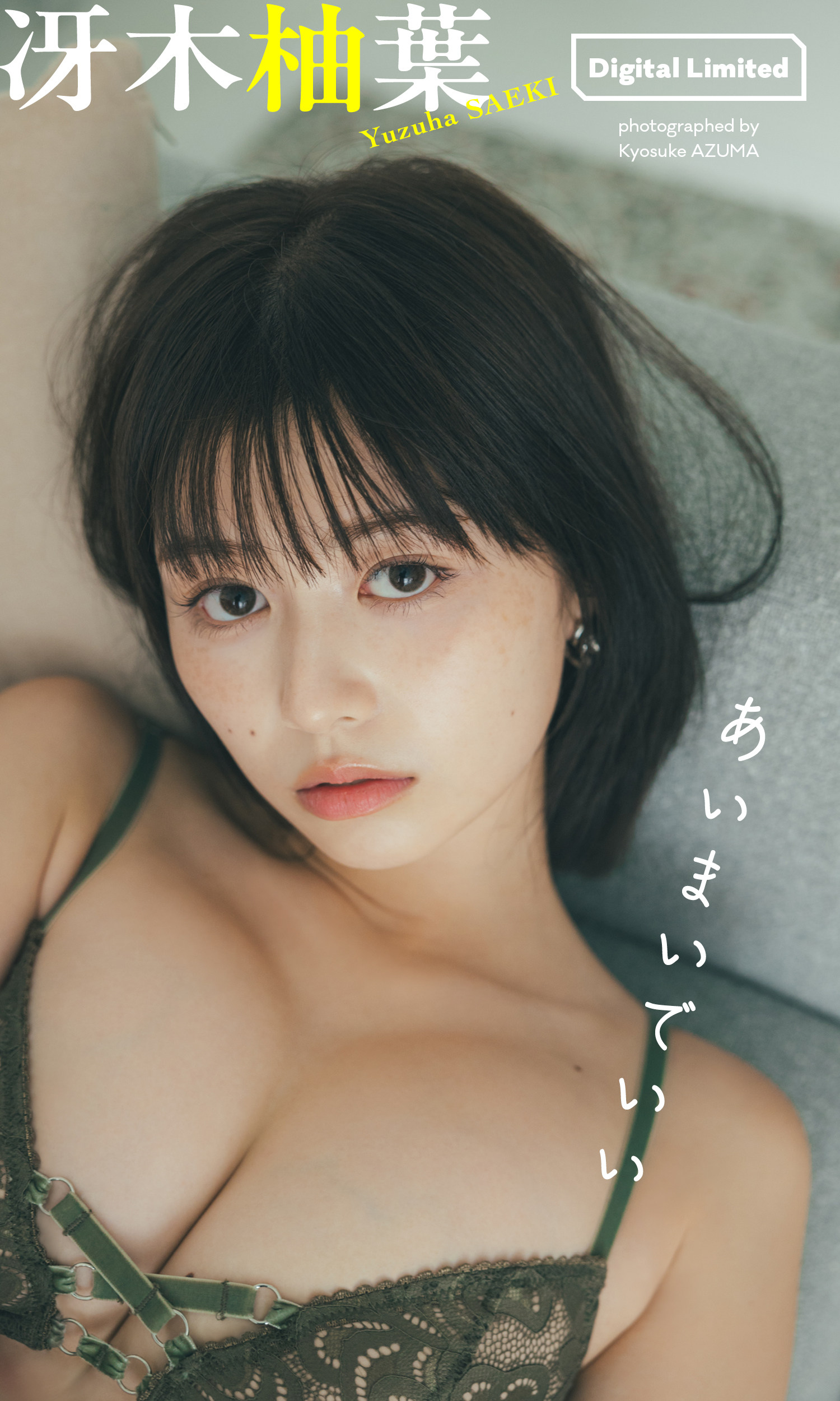 【デジタル限定】冴木柚葉写真集「あいまいでいい」【72P 97MB】-石川澪写真网