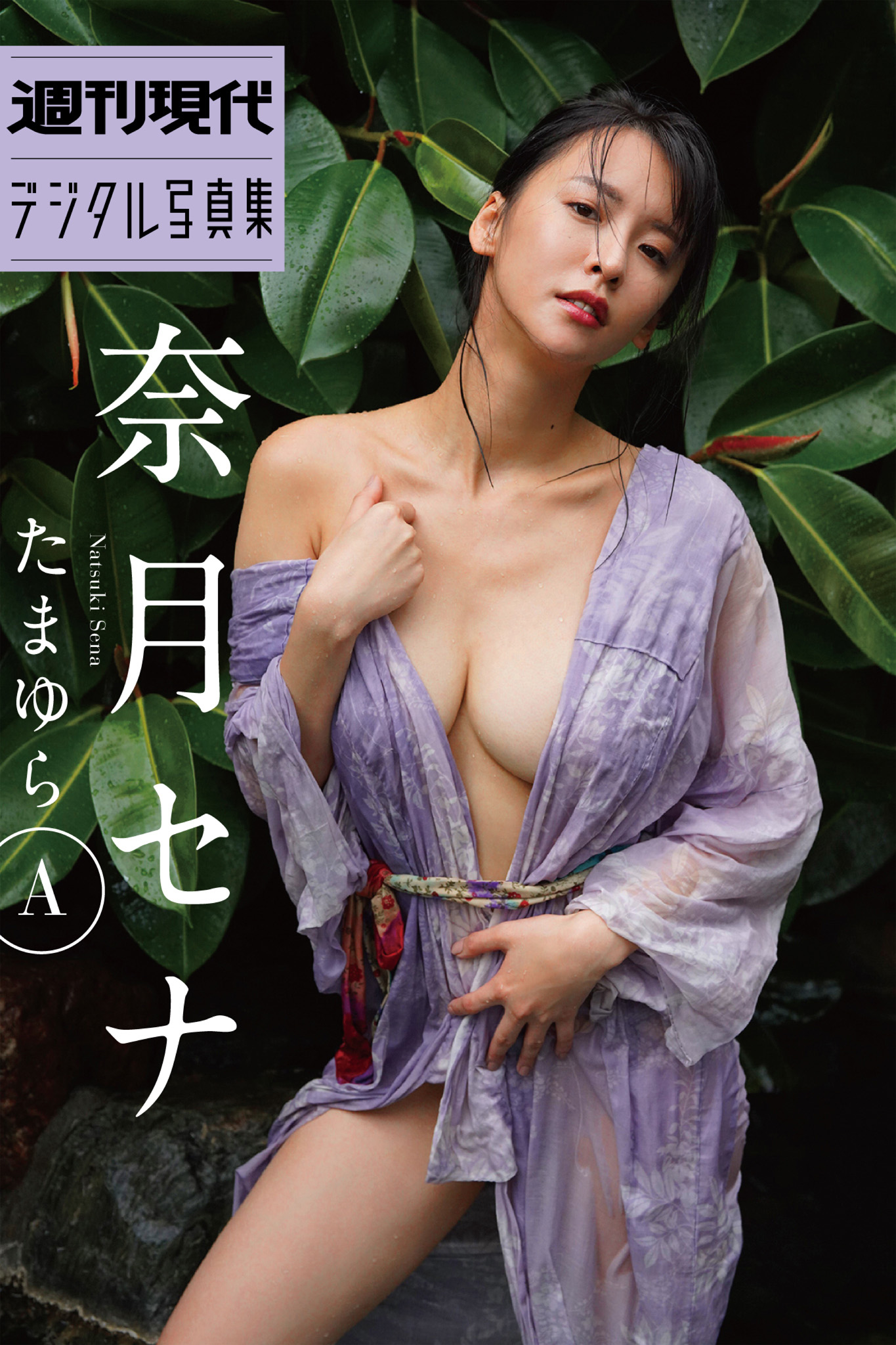 奈月セナ【たまゆらA週刊現代】【74P 49MB】-石川澪写真网