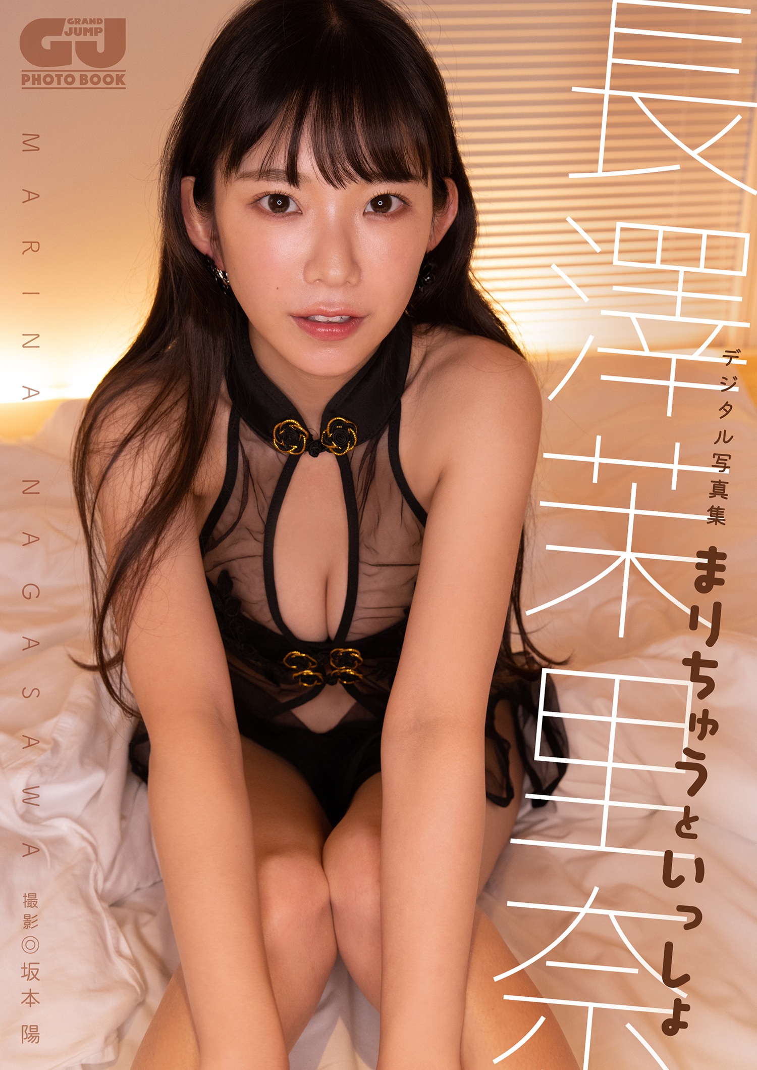 【デジタル限定 GJ PHOTO BOOK】 長澤茉里奈 写真集「まりちゅうといっしょ」【73P 41MB】-石川澪写真网