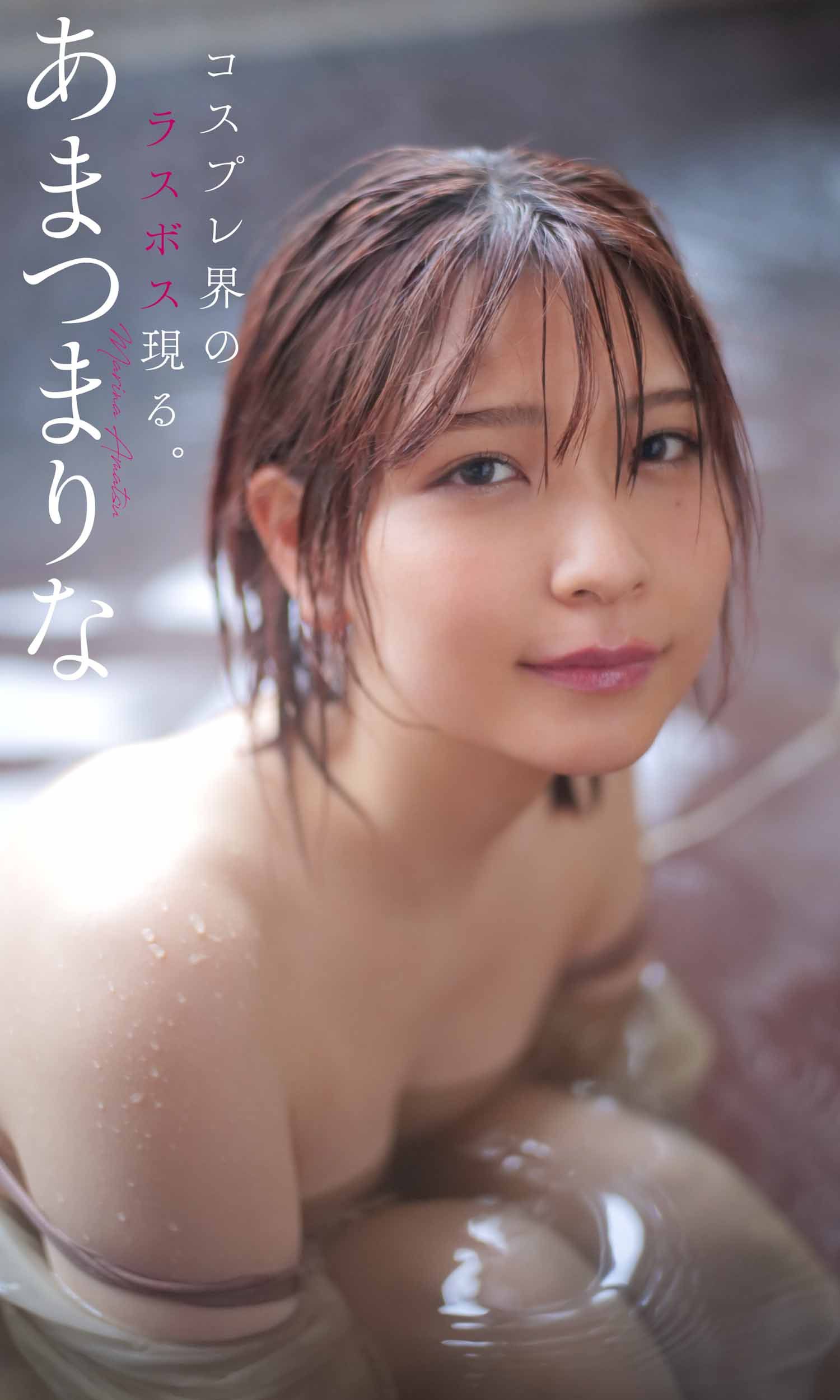 【デジタル限定 週プレ PHOTO BOOK】あまつまりな写真集「コスプレ界のラスボス現る。」【77P 9MB】-石川澪写真网