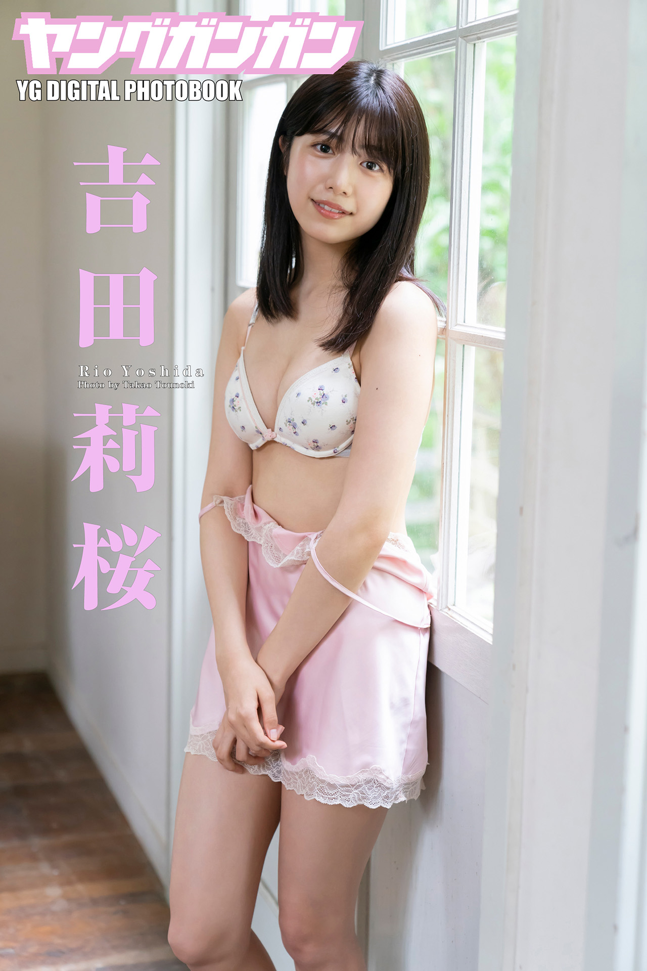 吉田莉桜ヤングガンガンデジタル限定写真集 No.2 (デジタル版ヤングガンガン特別編集)【51P 22MB】-石川澪写真网