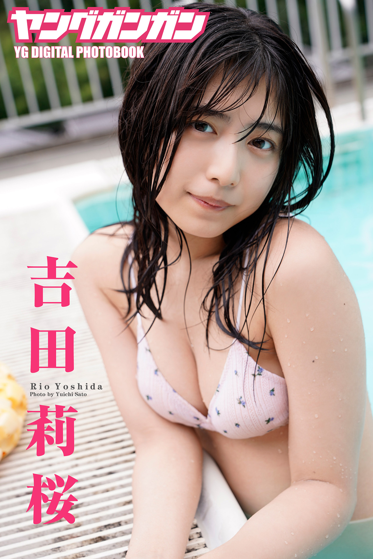 吉田莉桜ヤングガンガンデジタル限定写真集 No.3 (デジタル版ヤングガンガン特別編集)【55P 61MB】-石川澪写真网