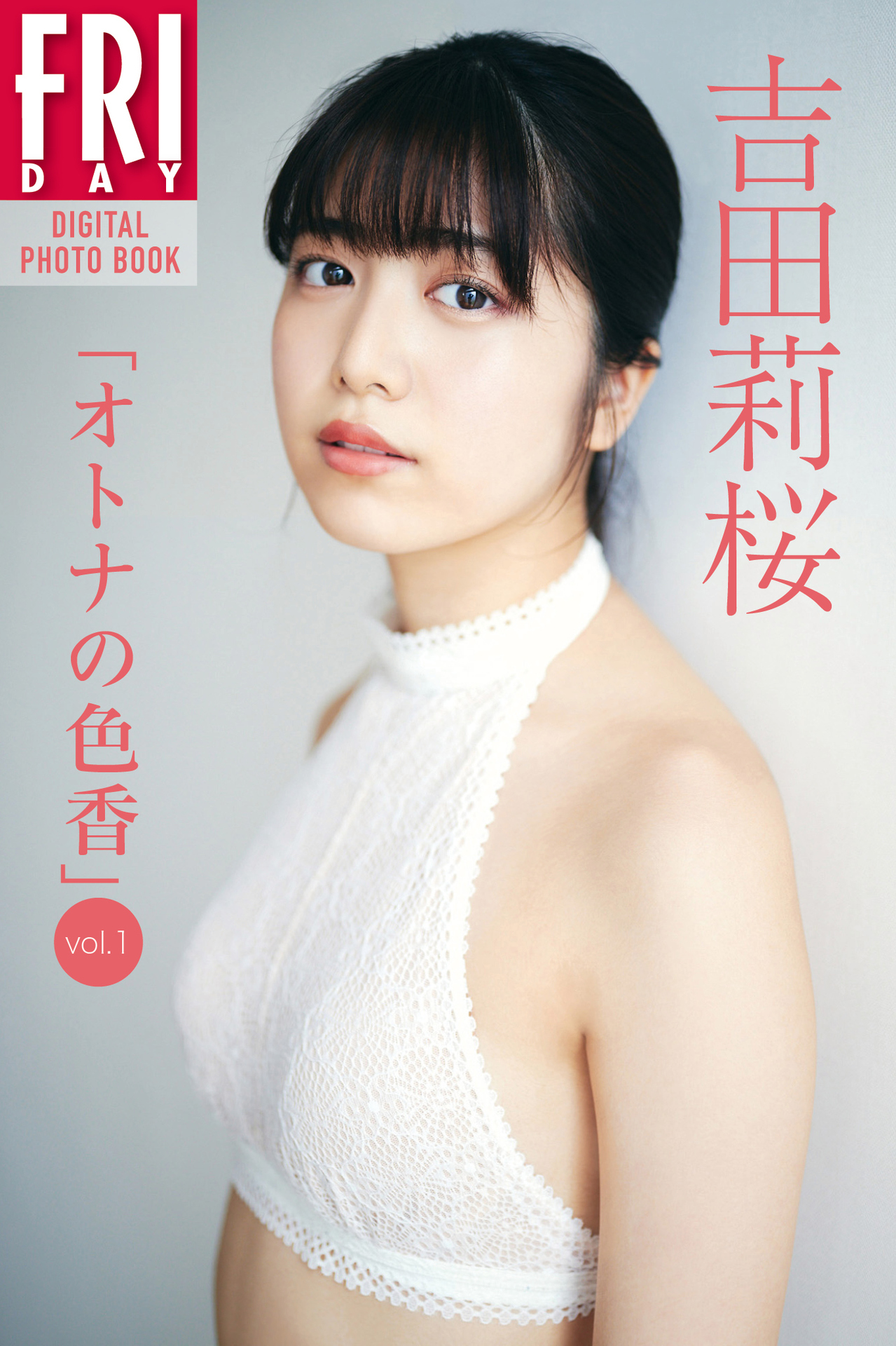 吉田莉桜「オトナの色香ｖｏｌ．１」　ＦＲＩＤＡＹデジタル写真集【63P 30MB】-石川澪写真网