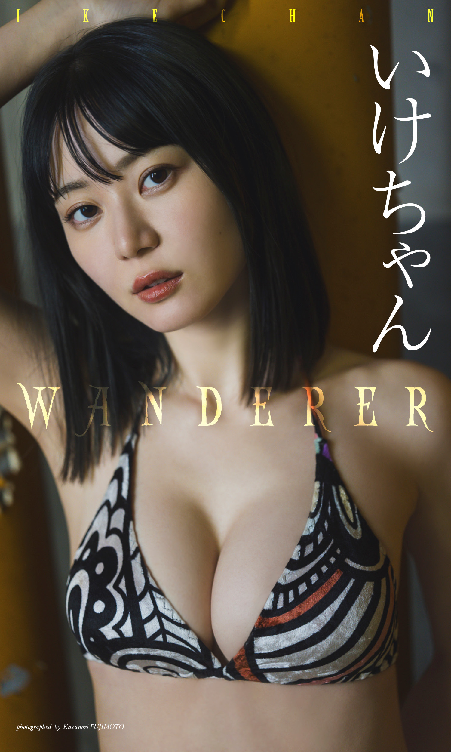 【デジタル限定】いけちゃん写真集「WANDERER」 【83P 40MB】-石川澪写真网