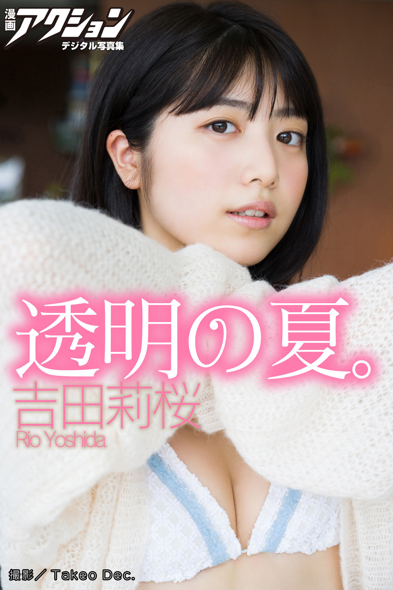 吉田莉桜「透明の夏。」【49P 24MB】-石川澪写真网