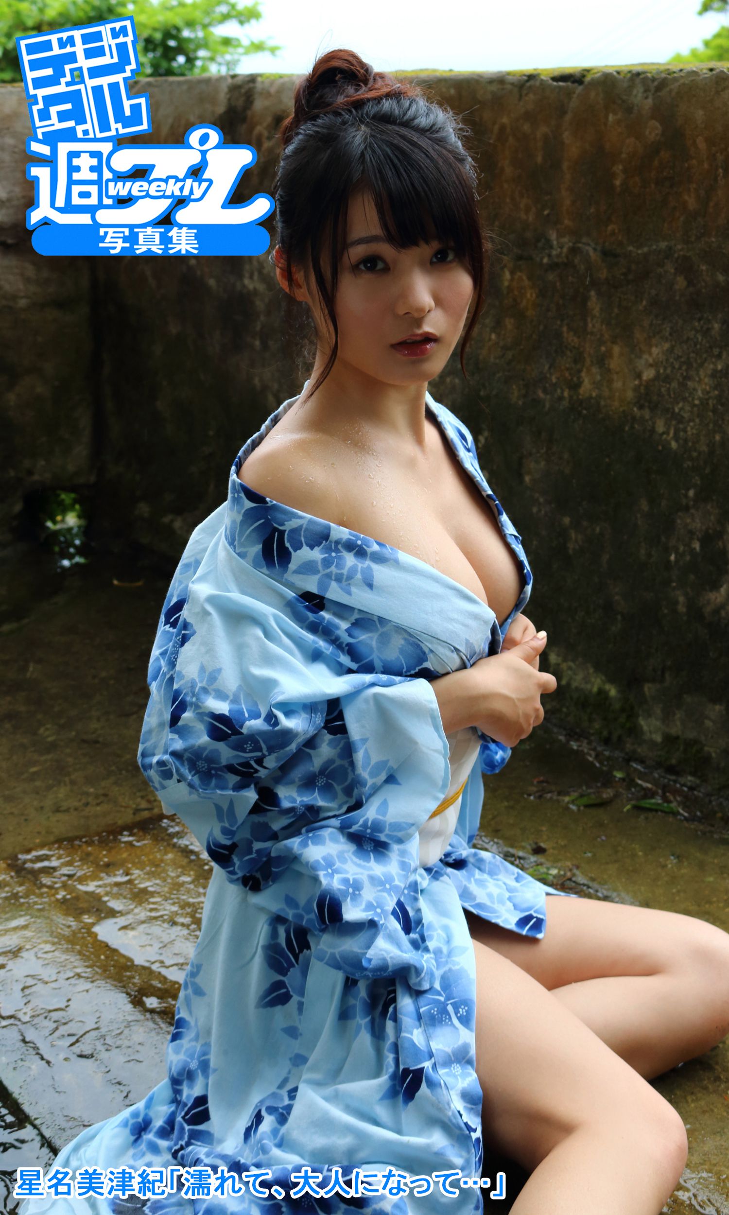 【デジタル限定 週プレ PHOTO BOOK】星名美津紀写真集「濡れて、大人になって…」【75P 28MB】-石川澪写真网